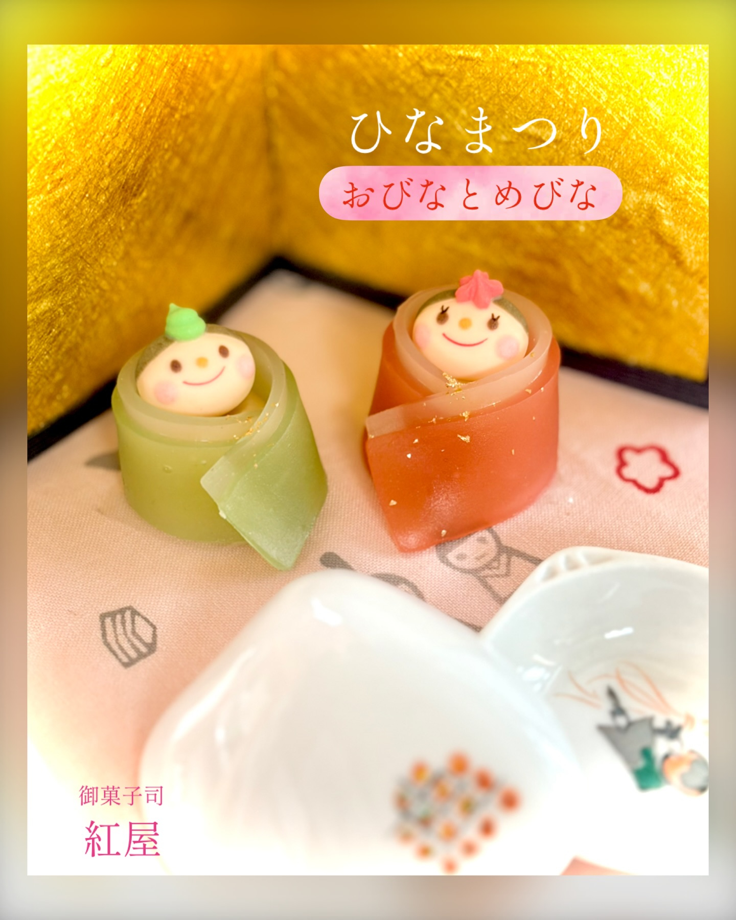 こんにちは、紅屋女将です