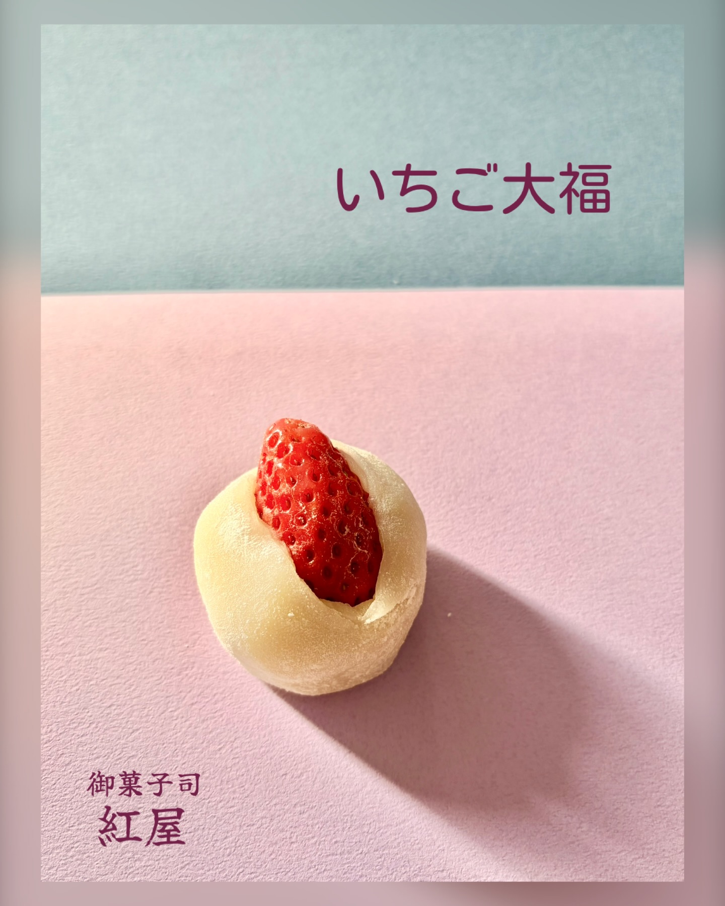 こんにちは、紅屋女将です