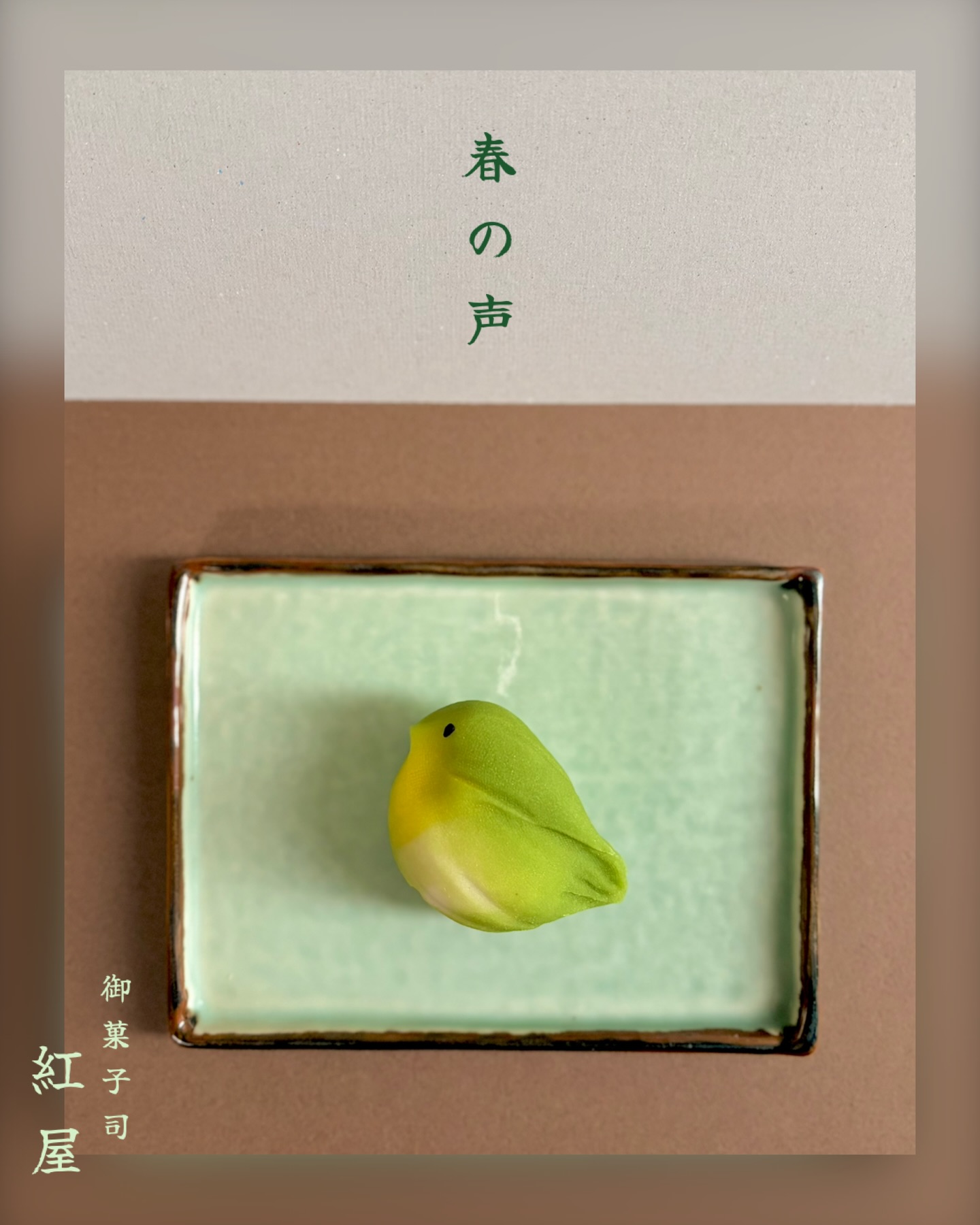 こんにちは、紅屋女将です