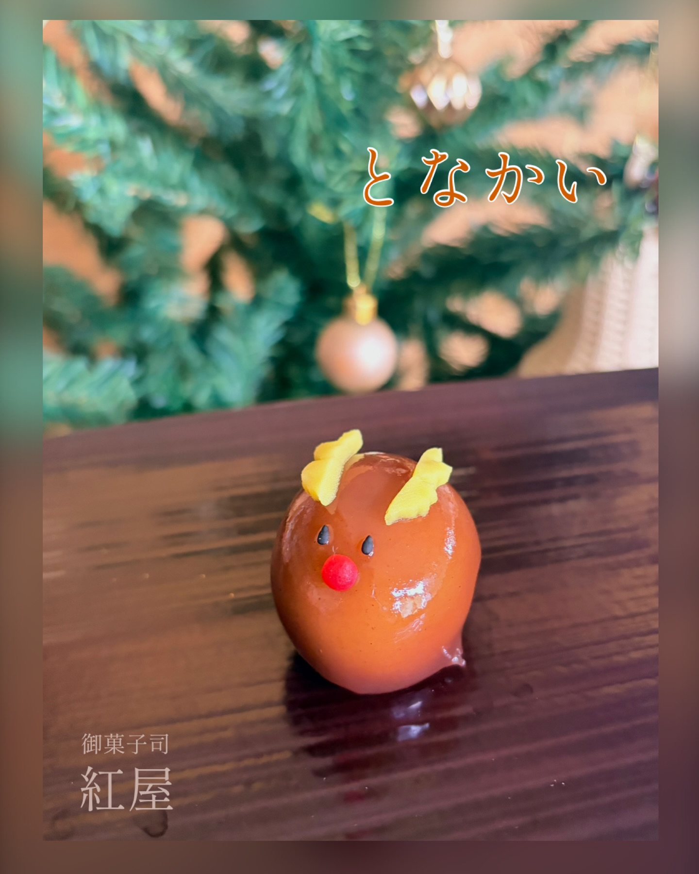 こんにちは、紅屋女将です☺️