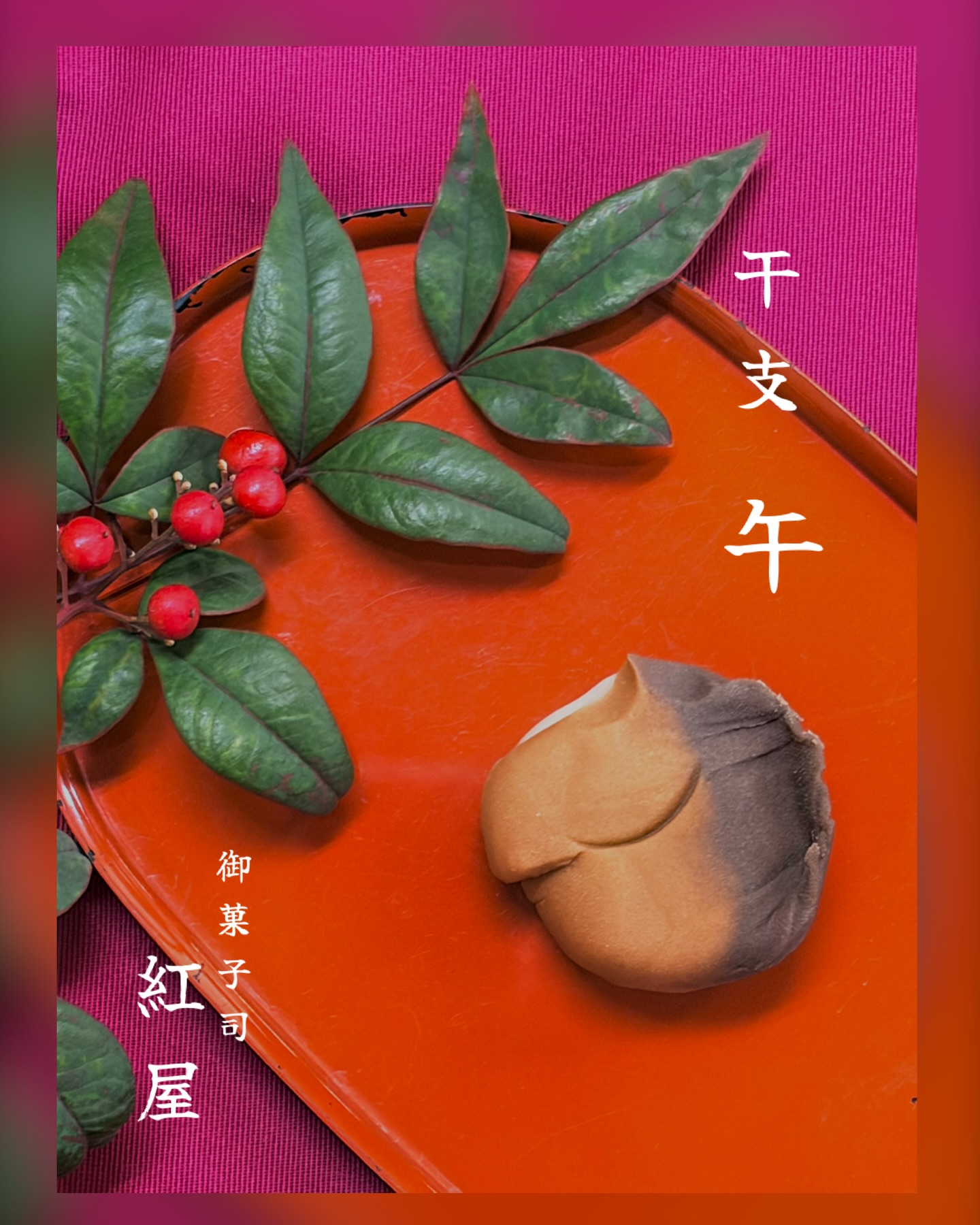 こんにちは、紅屋女将です☺️