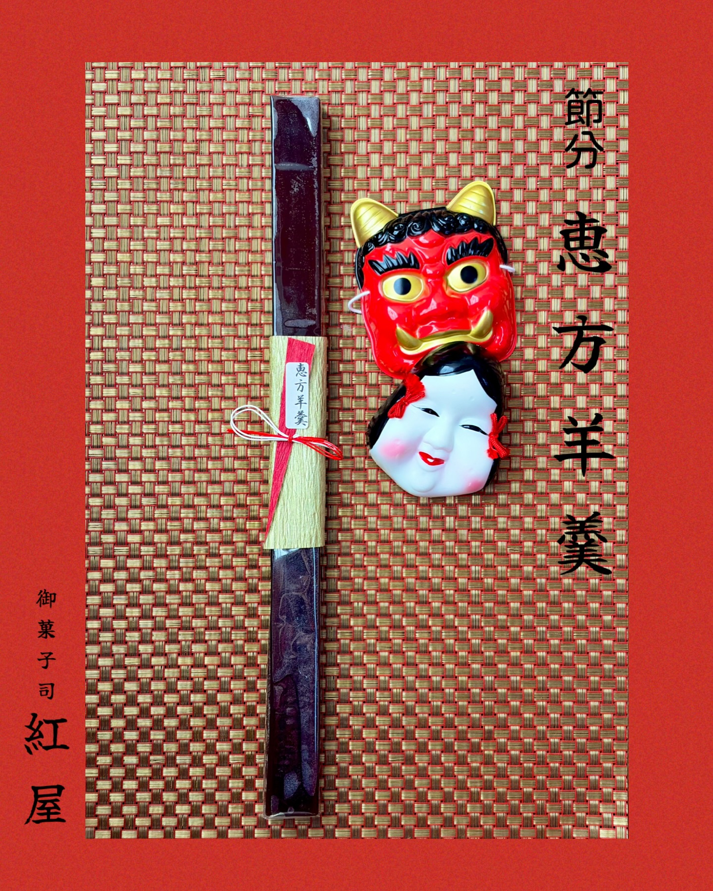 こんにちは、紅屋女将です☺️