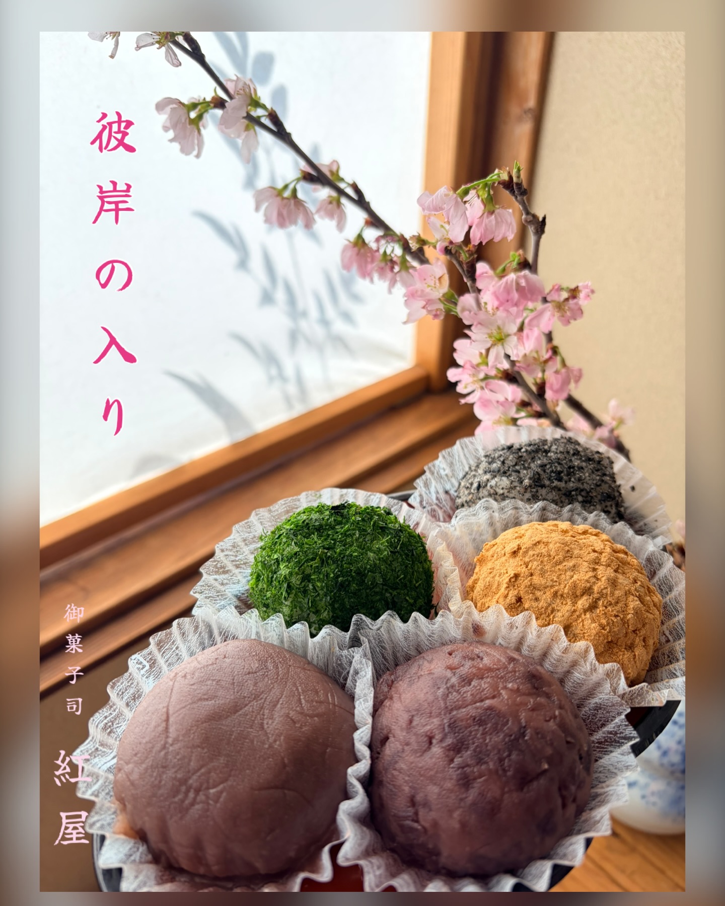 こんにちは、紅屋女将です