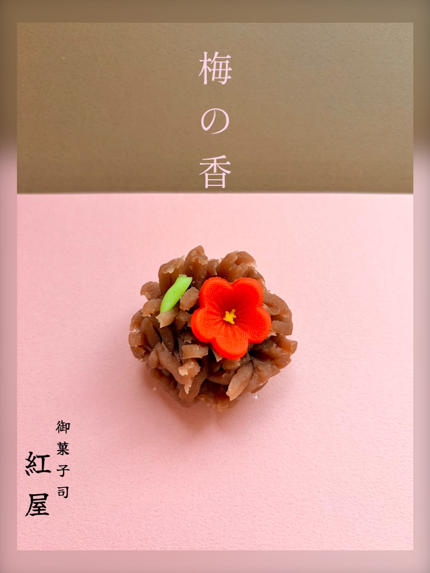 こんにちは、紅屋女将です☺️