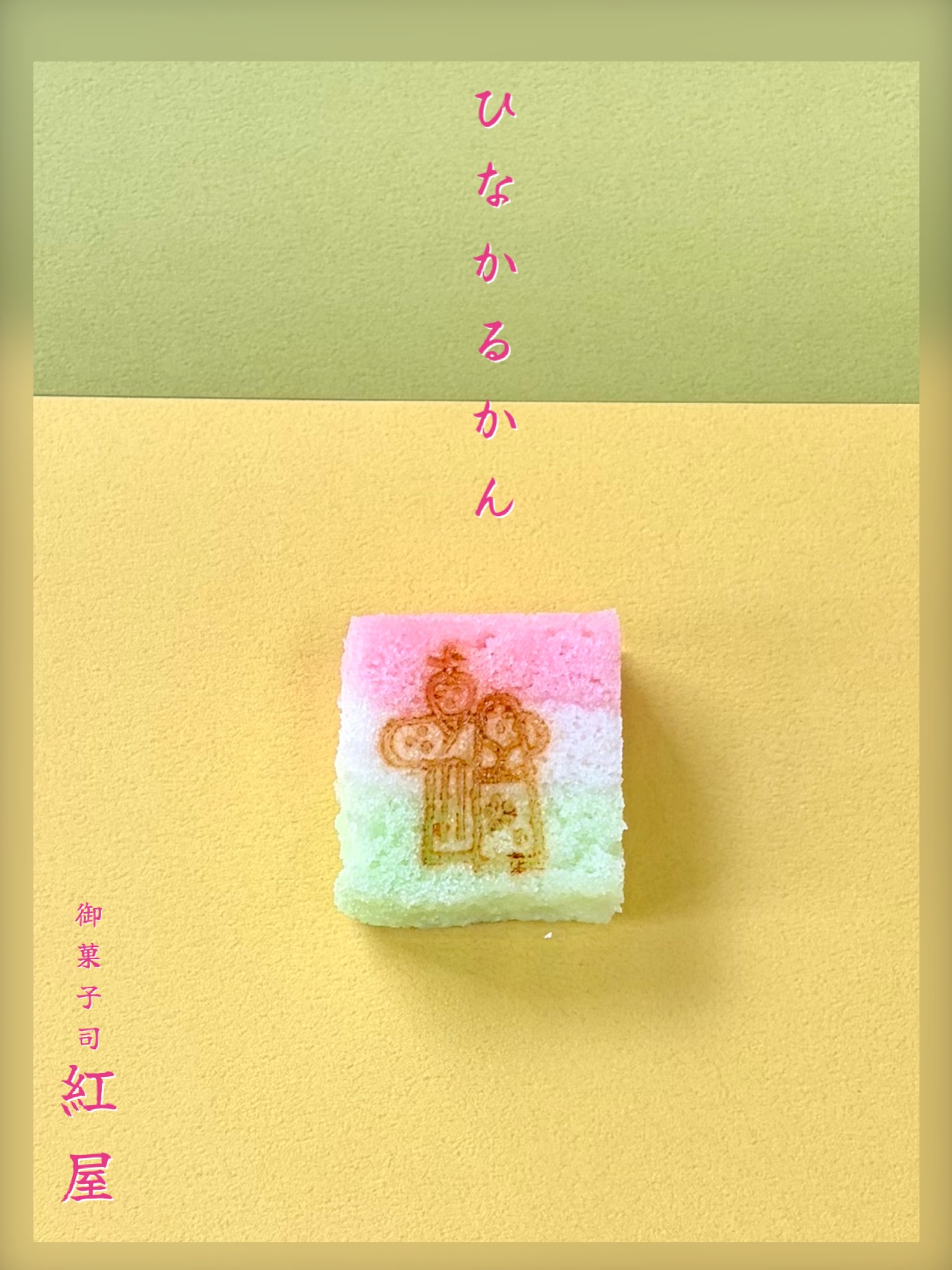 こんばんは、紅屋女将です☺️