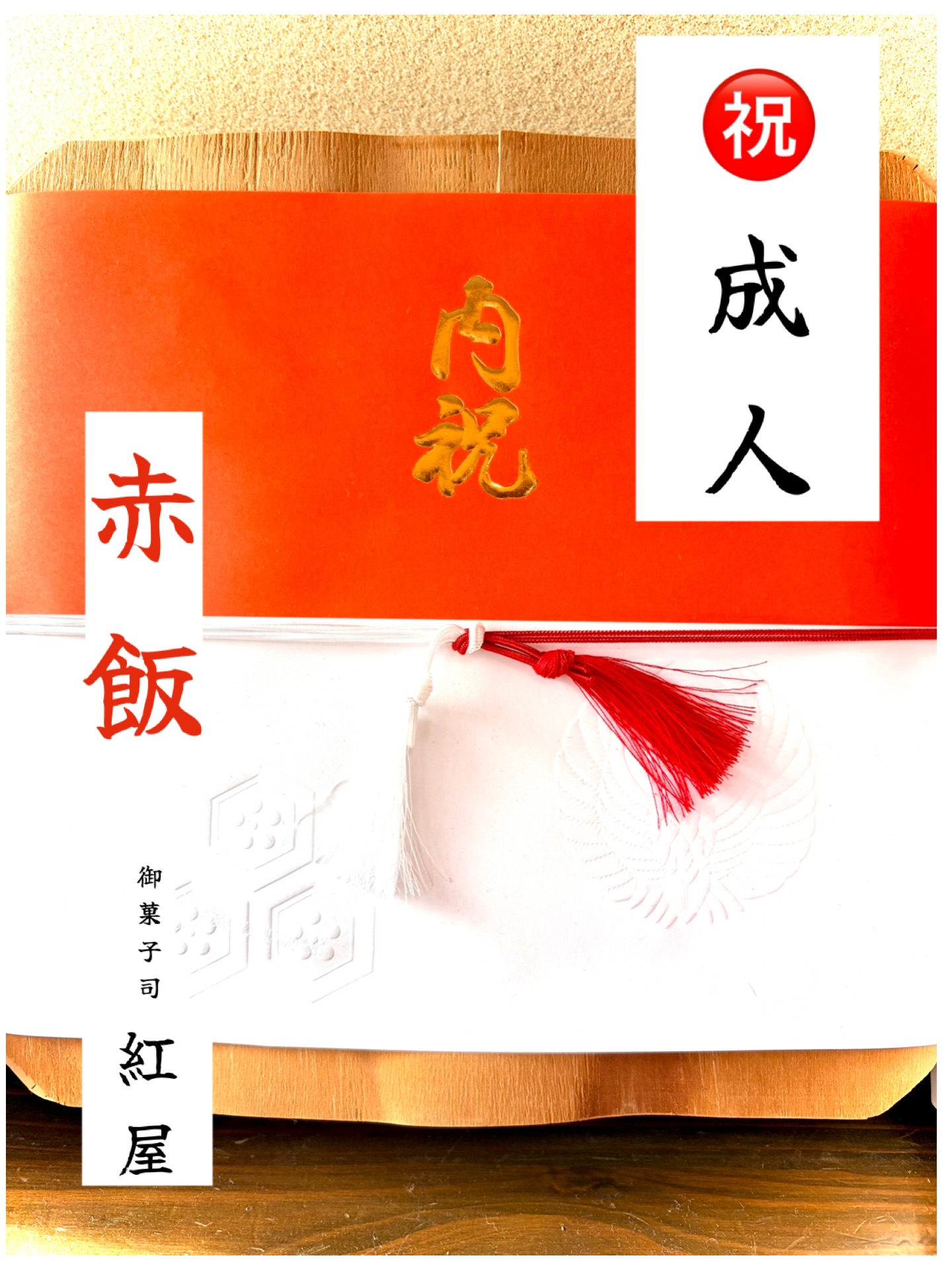 こんにちは、紅屋女将です☺️