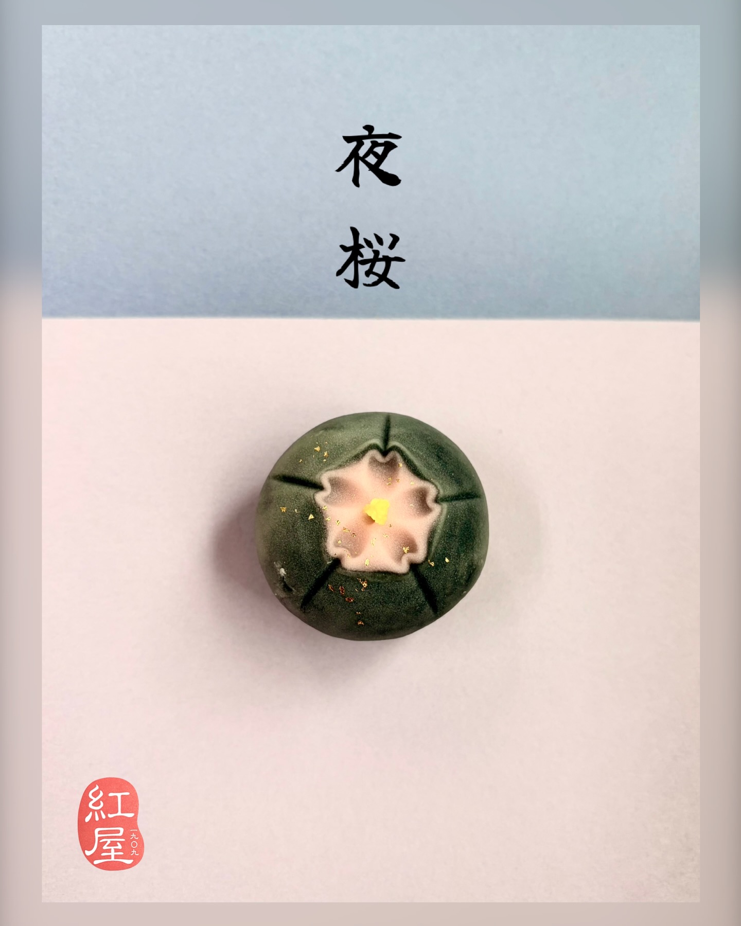 おはようございます、紅屋女将です☺️